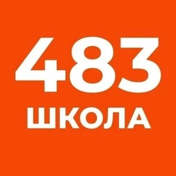 Аватар канала «ГБОУ школа N°483 Выборгского района Санкт-Петербурга»