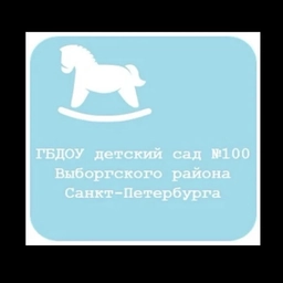 Аватар канала «Информационный канал ГБДОУ детский сад №100 Выборгского района Санкт-Петербурга»