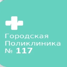 Аватар канала «СПБ ГБУЗ "ГОРОДСКАЯ ПОЛИКЛИНИКА № 117"»