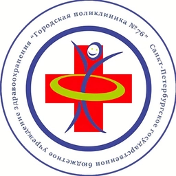 Аватар канала «СПб ГБУЗ "Городская поликлиника №76"»