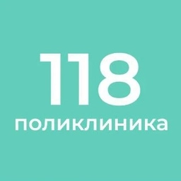 Аватар канала «СПБ ГБУЗ "Городская поликлиника №118"»