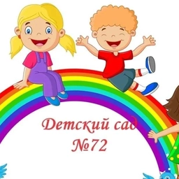 Аватар канала «ГБДОУ детский сад N72 Калининского района»