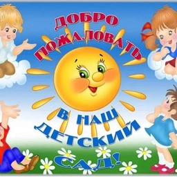 Аватар канала «ГБДОУ детский сад N45 Калининского района СПб»