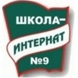 Аватар канала «Школа-интернат №9»