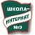 Аватар канала «Школа-интернат №9»