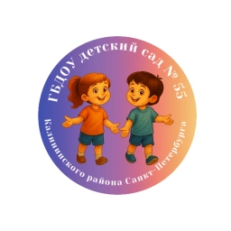 Аватар канала «ГБДОУ детский сад 55 Калининского района Санкт-Петербурга»