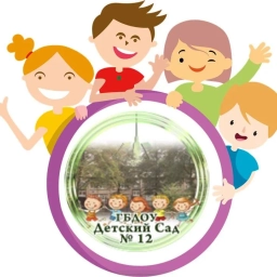 Аватар канала «ГБДОУ ДЕТСКИЙ САД №12 КАЛИНИНСКОГО РАЙОНА САНКТ-ПЕТЕРБУРГА»