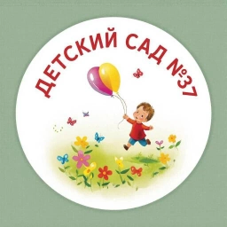 Аватар канала «ГБДОУ детский сад № 37 Калиниского района СПб»