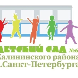 Аватар канала «ГБДОУ детский сад №60 Калининского района»