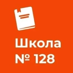 Аватар канала «ГБОУ СОШ №128»