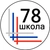 Аватар канала «ГБОУ СОШ 78 Калининского района Санкт-Петербурга»