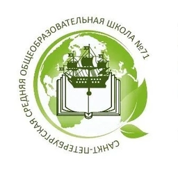 Аватар канала «Официальный канал ГБОУ СОШ №71 г. Санкт-Петербург»