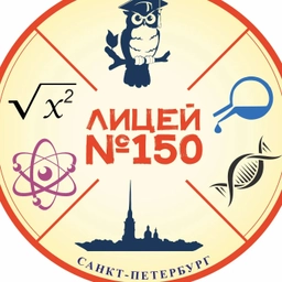 Аватар канала «ГБОУ лицей 150 Калининского района Санкт-Петербурга»