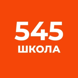 Аватар канала «ГБОУ СОШ № 545 Санкт-Петербурга»