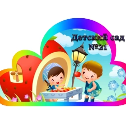 Аватар канала «ГБДОУ д/с №21 Калининского р-а Санкт-Петербурга»