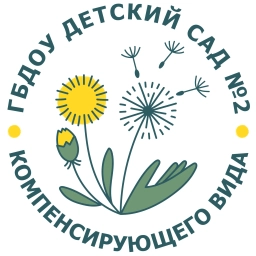 Аватар канала «ГБДОУ детский сад № 2 компенсирующего вида Кировского района Санкт-Петербурга»