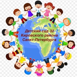 Аватар канала «ГБДОУ детский сад № 32 Кировского района Санкт-Петербурга»