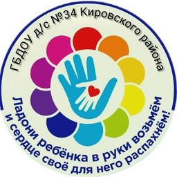 Аватар канала «ГБДОУ детский сад №34 Кировского района Санкт-Петербурга»