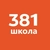 Аватар канала «ГБОУ СОШ №381 Кировского района Санкт-Петербурга»