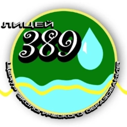 Аватар канала «ГБОУ лицей №389 "ЦЭО" Кировского района Санкт-Петербурга»
