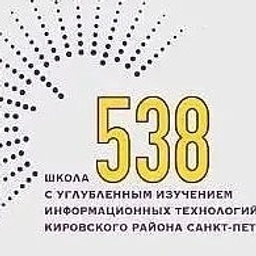 Аватар канала «Школа №538 Кировского района Санкт-Петербурга»