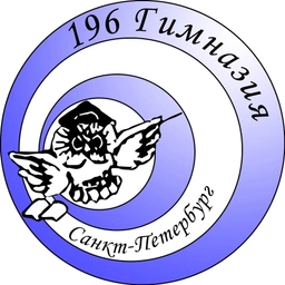 Аватар канала «ГБОУ Гимназия №196 Красногвардейского района Санкт-Петербурга»