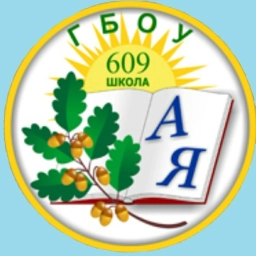 Аватар канала «Официальный канал ГБОУ школы № 609 Красногвардейского района»