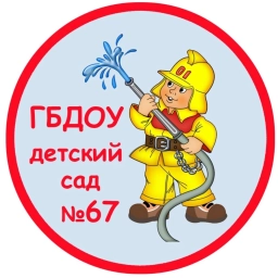 Аватар канала «ГБДОУ детский сад №67 Красногвардейского района Санкт-Петербурга»
