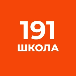 Аватар канала «ГБОУ СОШ №191 Красногвардейского района Санкт-Петербурга»