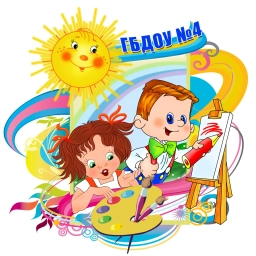 Аватар канала «ГБДОУ детский сад № 4 Красногвардейского района Санкт-Петербурга»