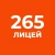 Аватар канала «ГБОУ Лицей 265 Санкт-Петербурга»