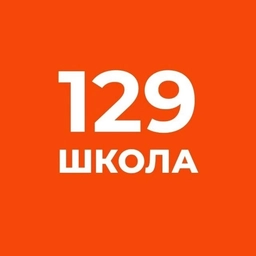 Аватар канала «ГБОУ школа №129»