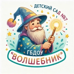 Аватар канала «ГБДОУ детский сад №67 "Волшебник"»