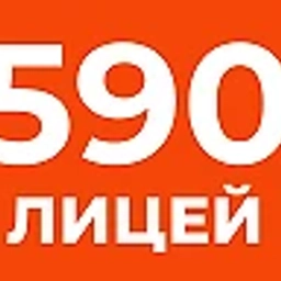 Аватар канала «ГБОУ лицей №590 Санкт-Петербург»