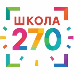 Аватар канала «ГБОУ СОШ № 270 Санкт-Петербурга»