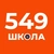 Аватар канала «ГБОУ СОШ № 549 Красносельского района Санкт-Петербурга»