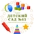 Аватар канала «ГБДОУ детский сад №65 Красносельского района»