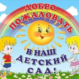 Аватар канала «ГБДОУ детский сад 2 Красносельского района СПб»