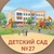 Аватар канала «ГБДОУ детский сад № 27 Красносельского района»