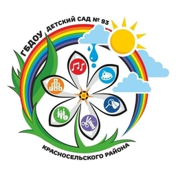 Аватар канала «ГБДОУ детский сад № 93 Красносельского района СПб»