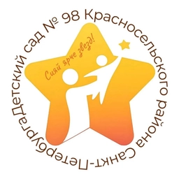 Аватар канала «ГБДОУ детский сад №98 Красносельского района СПб»
