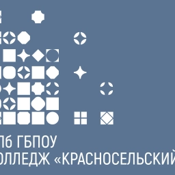 Аватар канала «Колледж Красносельский»