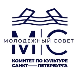 Аватар канала «Молодежный совет Комитета по культуре Санкт-Петербурга»