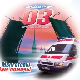 Аватар канала «Городская станция скорой медицинской помощи СПб»