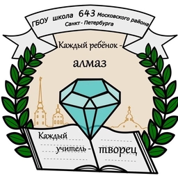 Аватар канала «ГБОУ школа 643 Московского района Санкт-Петербурга»