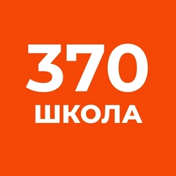 Аватар канала «ГБОУ школа № 370 Московского района Санкт-Петербурга»