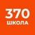 Аватар канала «ГБОУ школа № 370 Московского района Санкт-Петербурга»