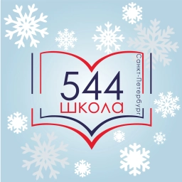 Аватар канала «Школа 544»