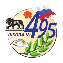 Аватар канала «Школа №495 Московского района Санкт-Петербурга»