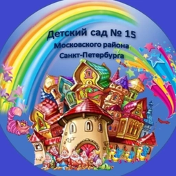 Аватар канала «Детский сад № 15 Московского района»